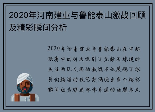 2020年河南建业与鲁能泰山激战回顾及精彩瞬间分析