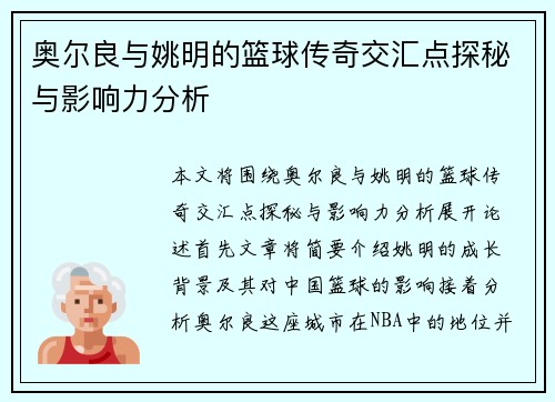 奥尔良与姚明的篮球传奇交汇点探秘与影响力分析